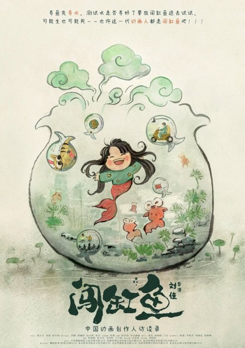 Pathfinder: The Chinese Animators Pathfinder: The Chinese Animators