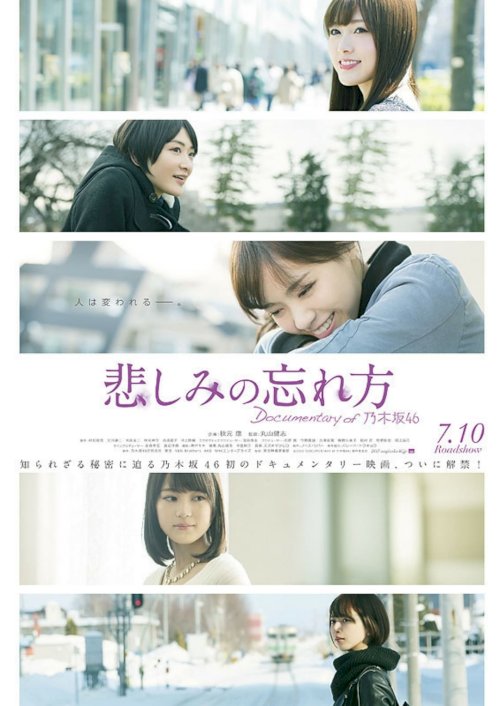 How to Forget Sadness: Documentary of Nogizaka46 How to Forget Sadness: Documentary of Nogizaka46
