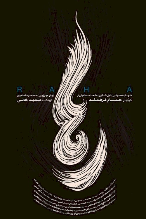 Raha