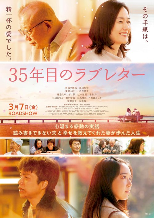 35-Nen-me no Rabu Retaa 35-Nen-me no Rabu Retaa