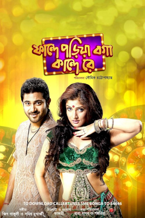 Phande Poriya Boga Kande Re Phande Poriya Boga Kande Re