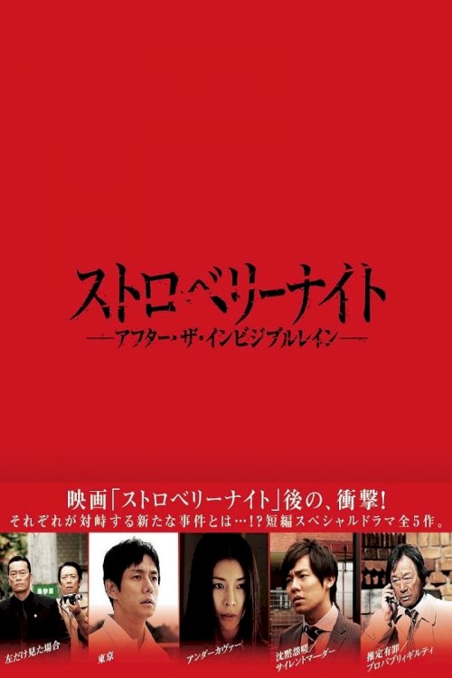 Strawberry Night: After the Invisible Rain Strawberry Night: After the Invisible Rain