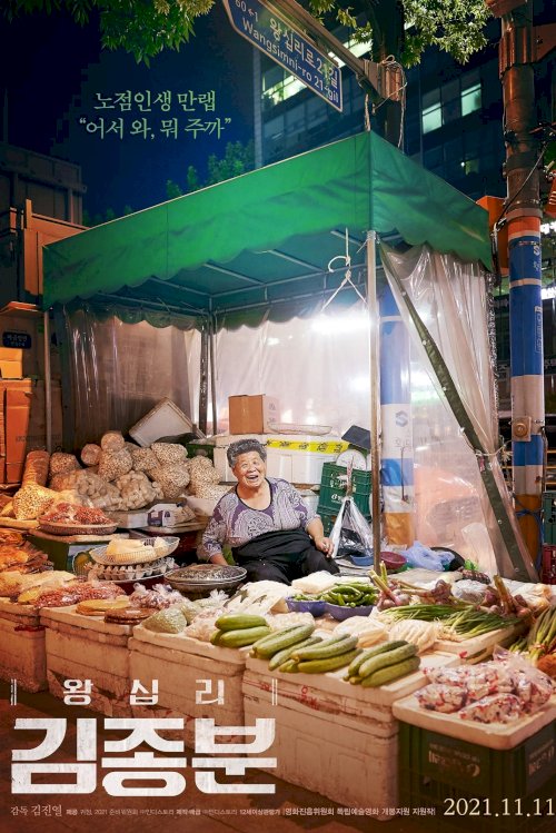 Kim Jong-boon of Wangshimni Kim Jong-boon of Wangshimni