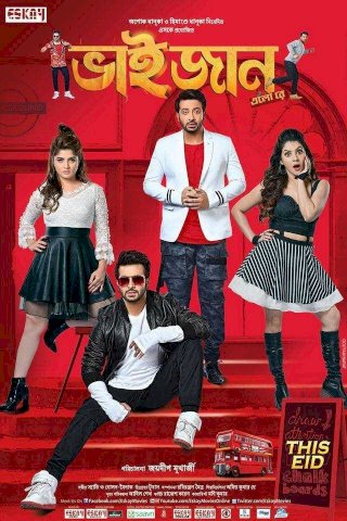 Bhaijaan Elo Re Bhaijaan Elo Re
