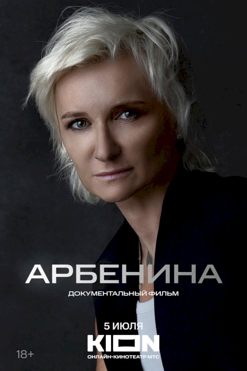 Arbenina Arbenina