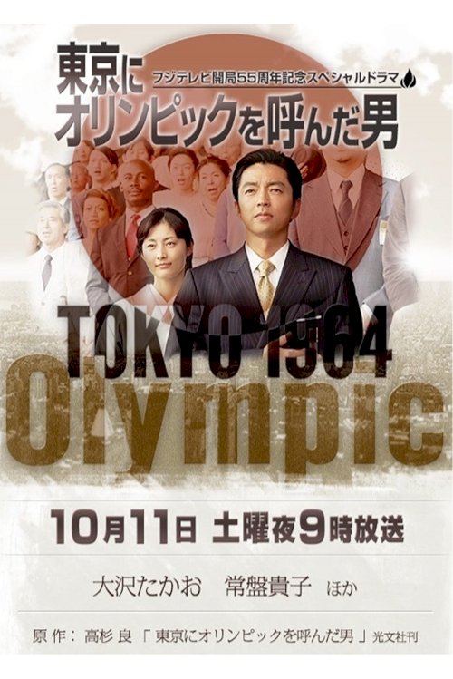 The Man of the Tokyo Olympics The Man of the Tokyo Olympics