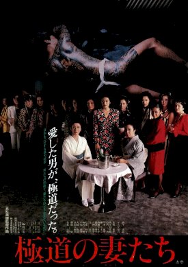 Yakuza Ladies Yakuza Ladies