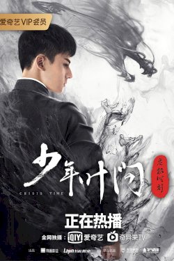 Young Ip Man: Crisis Time Young Ip Man: Crisis Time