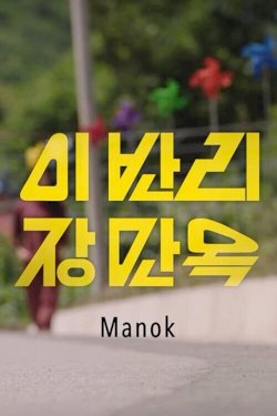 Manok Manok