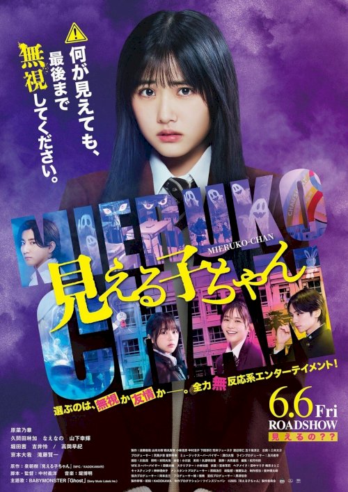 Mieruko-chan