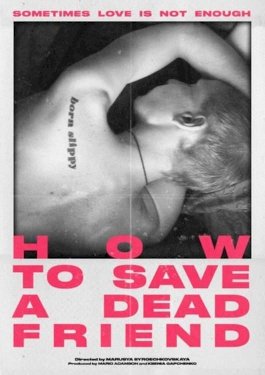 How to Save a Dead Friend How to Save a Dead Friend