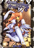 Kagihime monogatari: Eikyû arisu rondo Kagihime monogatari: Eikyû arisu rondo