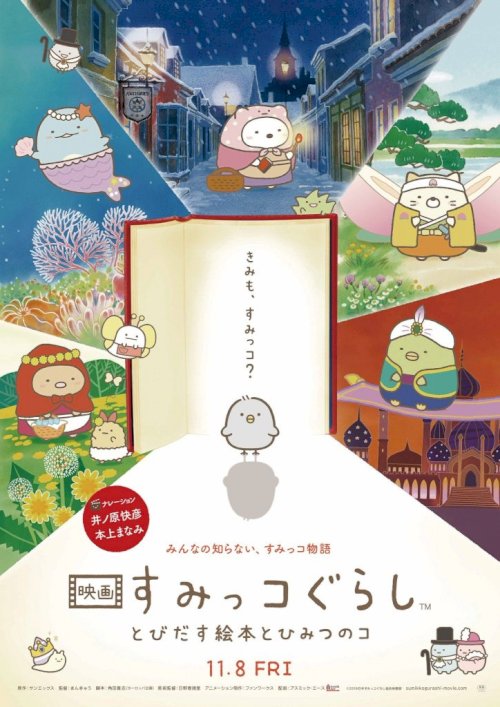 Sumikko Gurashi: The Pop-up Book and the Secret Child Sumikko Gurashi: The Pop-up Book and the Secret Child