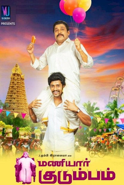Maniyaar Kudumbam Maniyaar Kudumbam