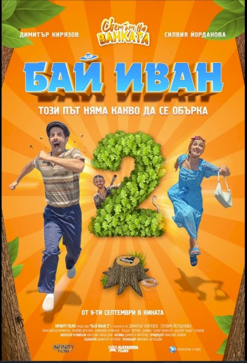 Bai Ivan 2 Bai Ivan 2