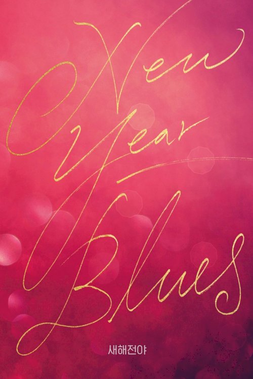 New Year Blues New Year Blues