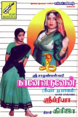Naane Varuven Naane Varuven