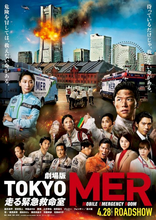 Tokyo MER: Mobile Emergency Room: The Movie Tokyo MER: Mobile Emergency Room: The Movie