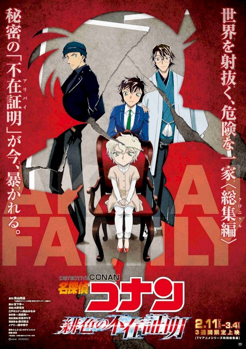 Detective Conan: The Scarlet Alibi Detective Conan: The Scarlet Alibi