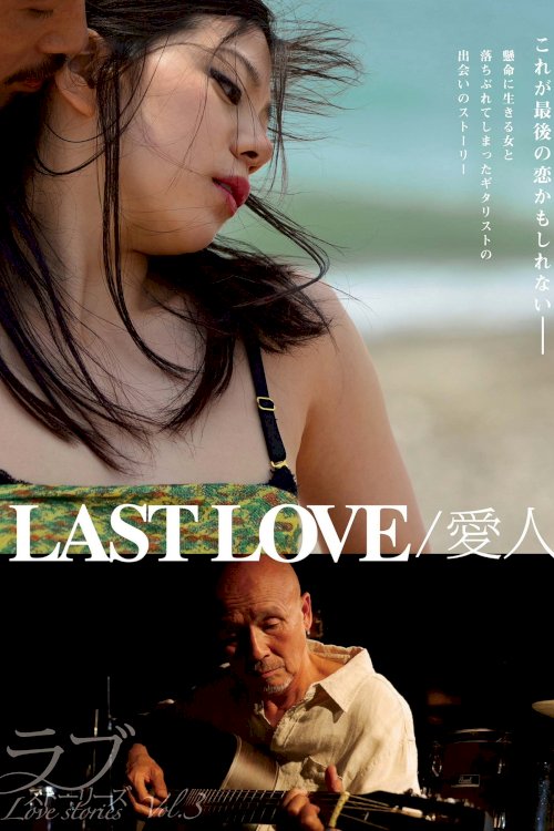 Last Love Last Love
