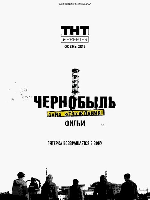 Chernobyl: Exclusion Zone. The Movie Chernobyl: Exclusion Zone. The Movie