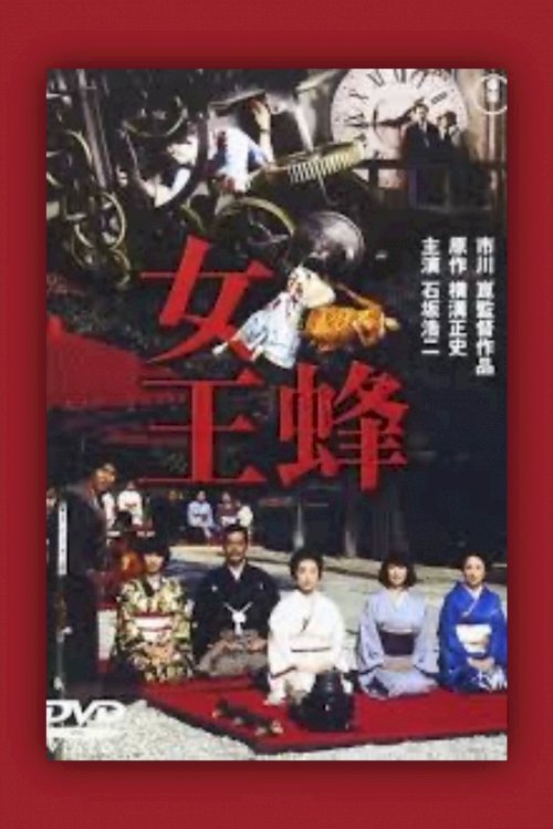 Kindachi Kosuke: The Queen Bee Kindachi Kosuke: The Queen Bee