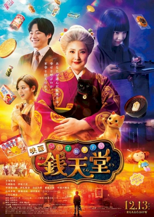 The Supernatural Sweet Shop: The Movie The Supernatural Sweet Shop: The Movie