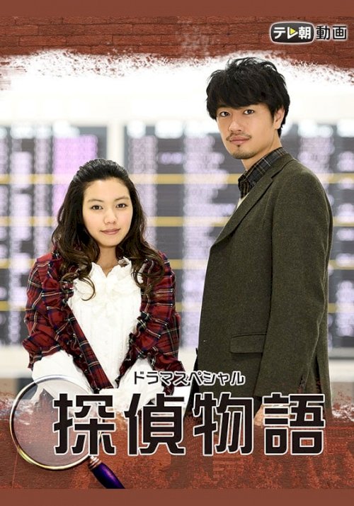 Detective Story Detective Story