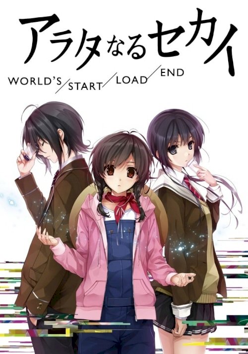 The World of Arata: World's/Start/Load/End The World of Arata: World's/Start/Load/End
