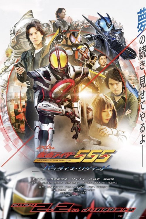 Kamen Rider 555 20th: Paradise Regained Kamen Rider 555 20th: Paradise Regained