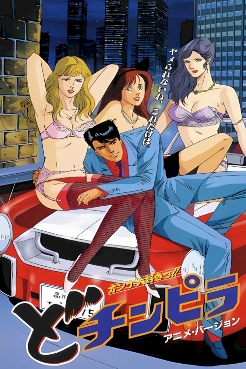 The Gigolo: Dochinpira The Gigolo: Dochinpira