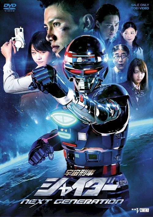 Space Sheriff Shaider: THE NEXT GENERATION Space Sheriff Shaider: THE NEXT GENERATION