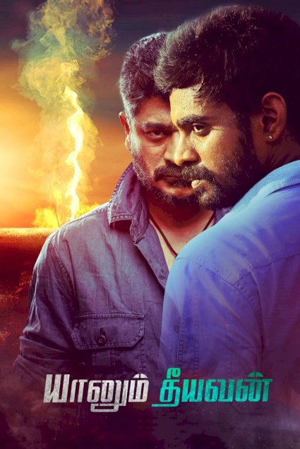 Yaanum Theeyavan Yaanum Theeyavan