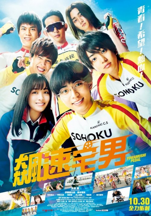 Yowamushi Pedal Yowamushi Pedal