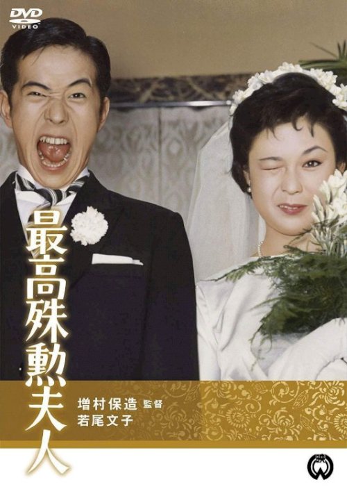 The Most Valuable Wife The Most Valuable Wife