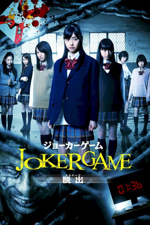 Joker Game: Escape Joker Game: Escape