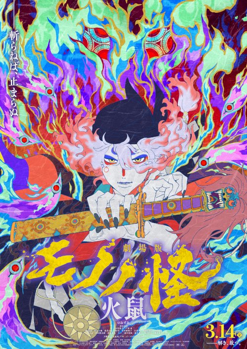 Mononoke the Movie: The Ashes of Rage Mononoke the Movie: The Ashes of Rage
