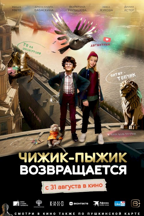 Chizhik-Pyzhik Returns Chizhik-Pyzhik Returns