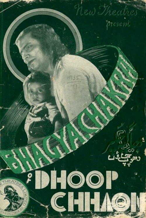 Dhoop Chhaon