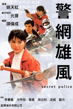 Secret Police Secret Police