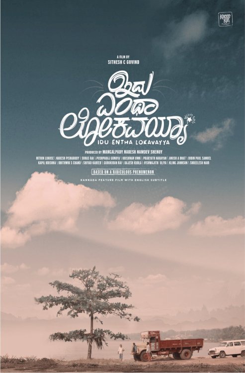 Idu Entha Lokavayya Idu Entha Lokavayya