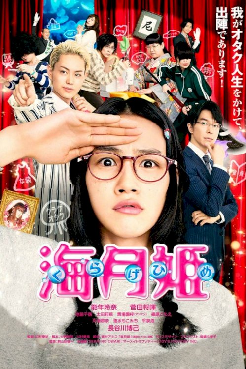 Princess Jellyfish Princess Jellyfish