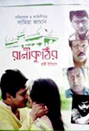 Rani Kuthir Baki Itihash Rani Kuthir Baki Itihash