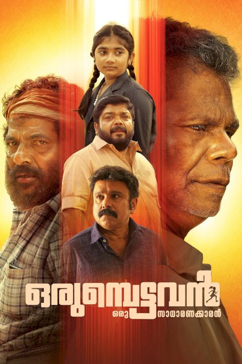 Orumbettavan Orumbettavan