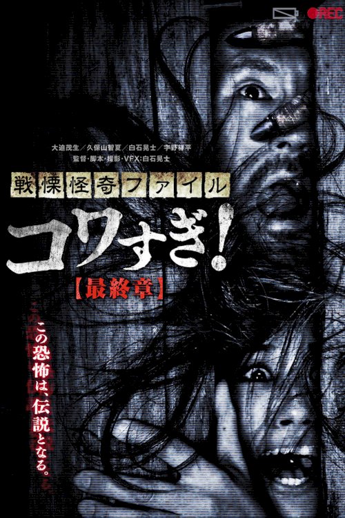 Senritsu Kaiki File Kowasugi! Final Chapter Senritsu Kaiki File Kowasugi! Final Chapter