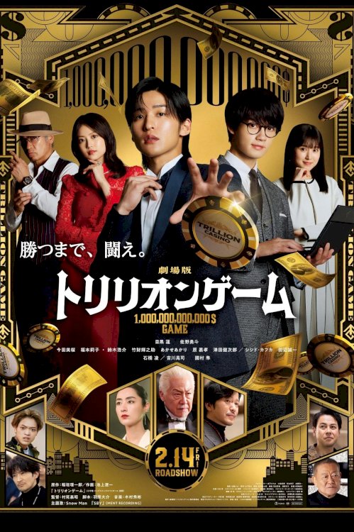 Trillion Game the Movie