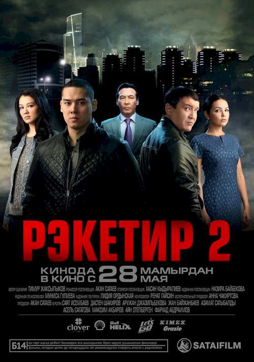 Racketeer 2 Racketeer 2