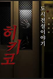 Urban Legend Story Hikiko Urban Legend Story Hikiko
