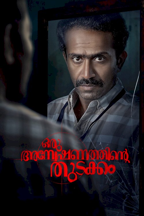 Oru Anweshanathinte Thudakkam