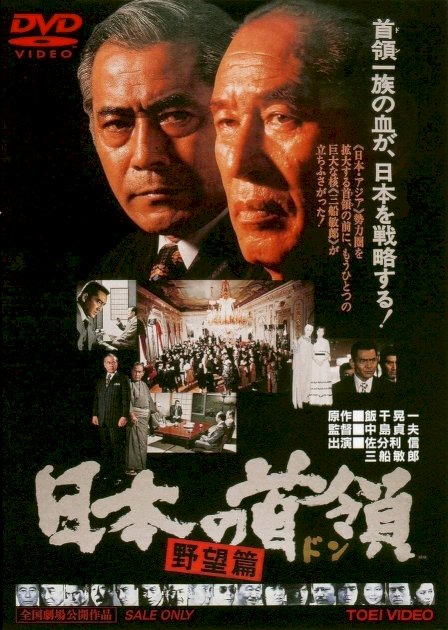 Japanese Godfather: Ambition Japanese Godfather: Ambition